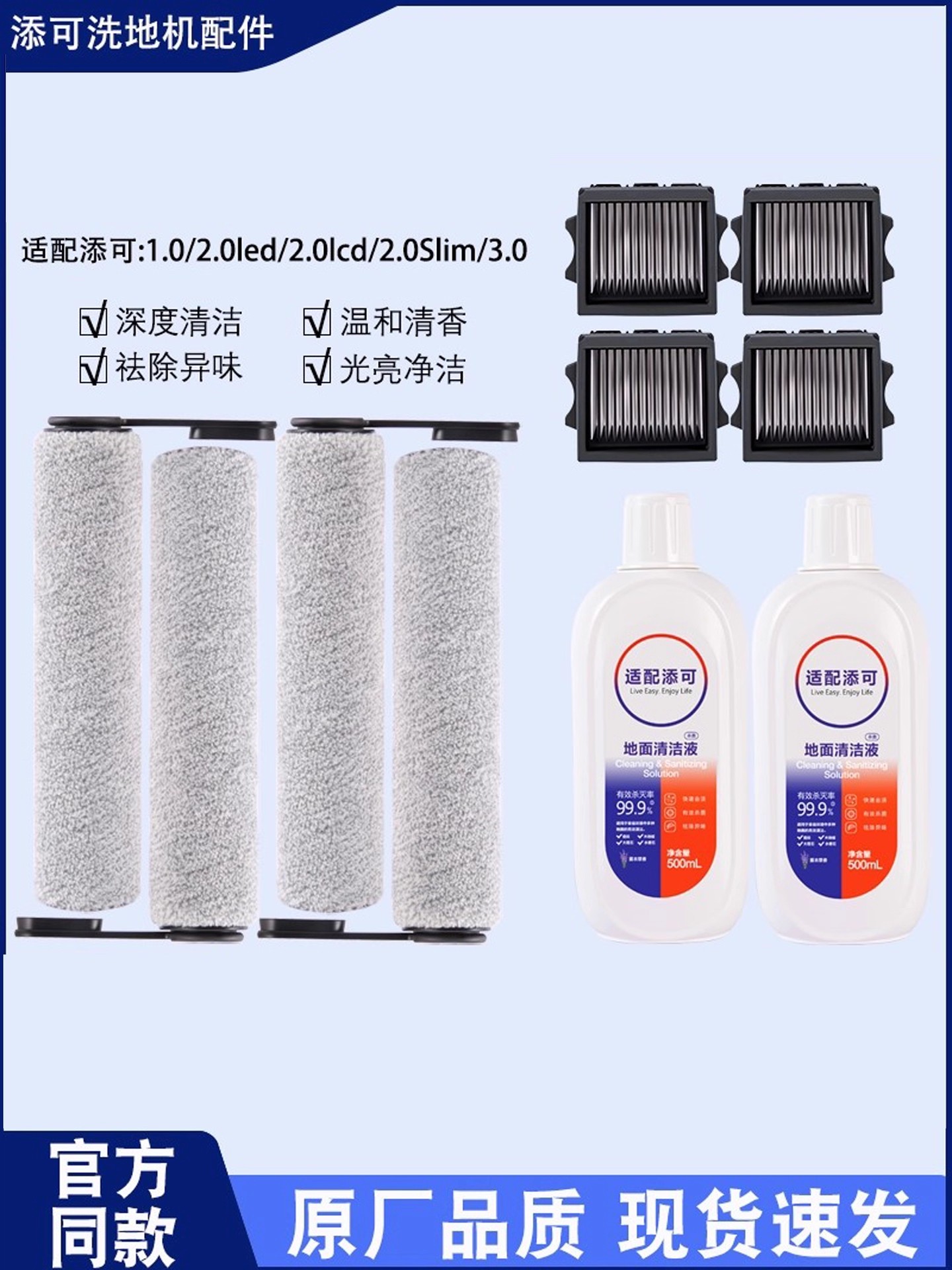 适用于天耐地板清洗机配件富万2.0代lcd /Led/超薄辊刷滤芯