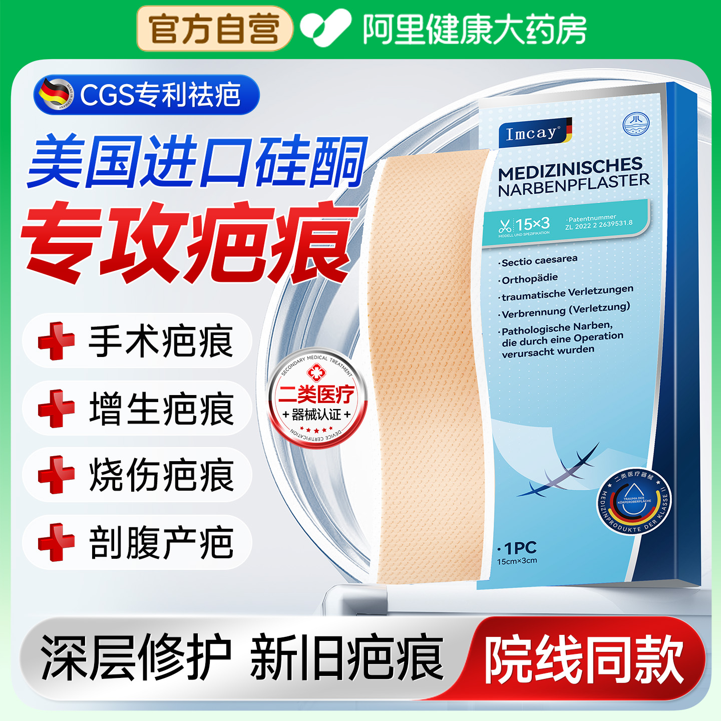 【三甲院线同款】医用专利疤痕贴