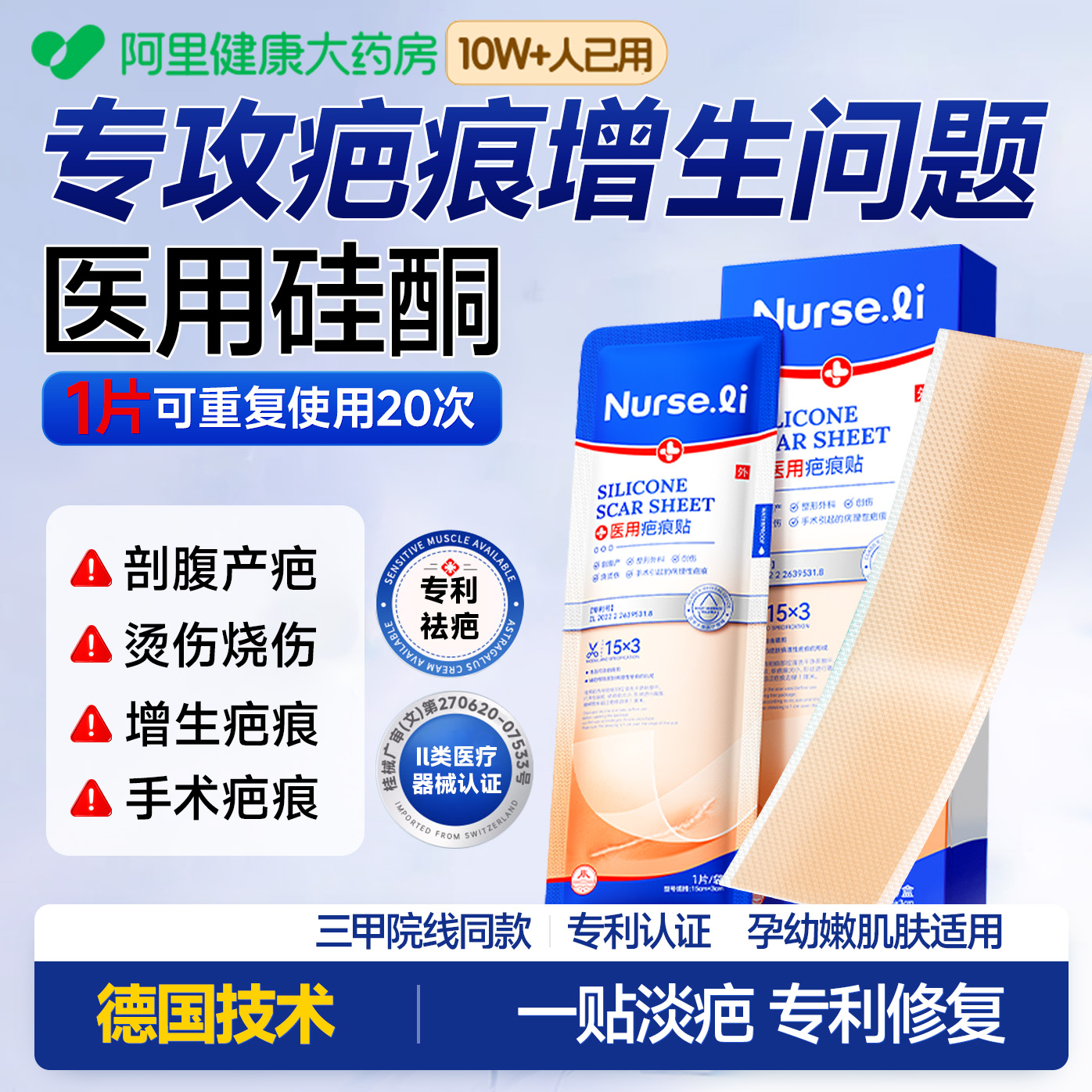 医用疤痕贴剖腹产增生疤痕隐形贴
