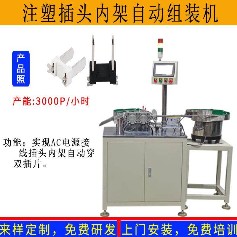 单相电源接线二极工业插头内架注塑端子自动组装插脚装配插片机,机械设备,电子产品制造设备,淘宝优惠券,粉丝福利购,淘宝优惠卷