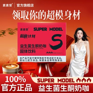 素素受生酮咖啡益生菌超模计划阿拉比卡代餐咖啡饱腹速溶咖啡正品