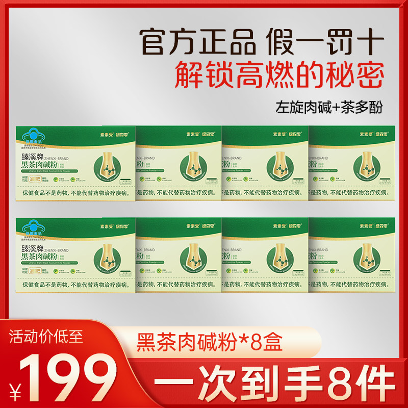 素素受经营店正品黑茶肉碱粉速溶冲饮左旋肉碱健身运动