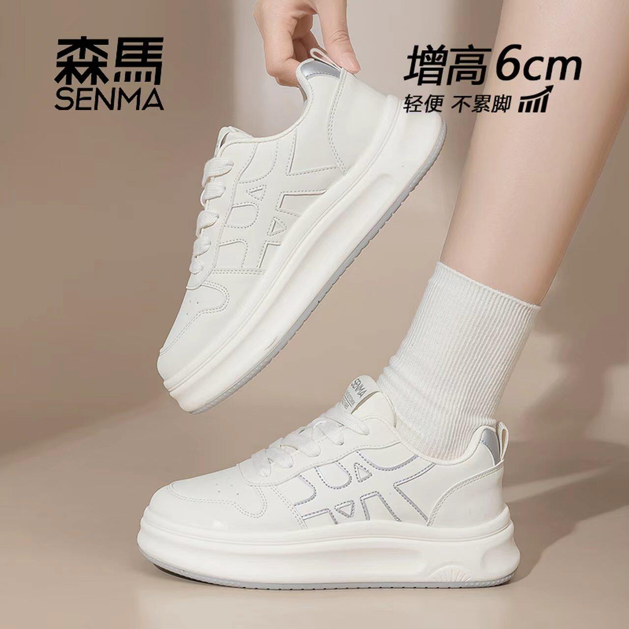 SENMA/森马2026新款增高厚底休闲鞋女板鞋潮流百搭轻便舒适运动鞋