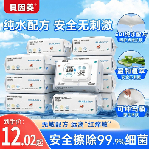 贝因美加厚加大温和80抽湿厕纸