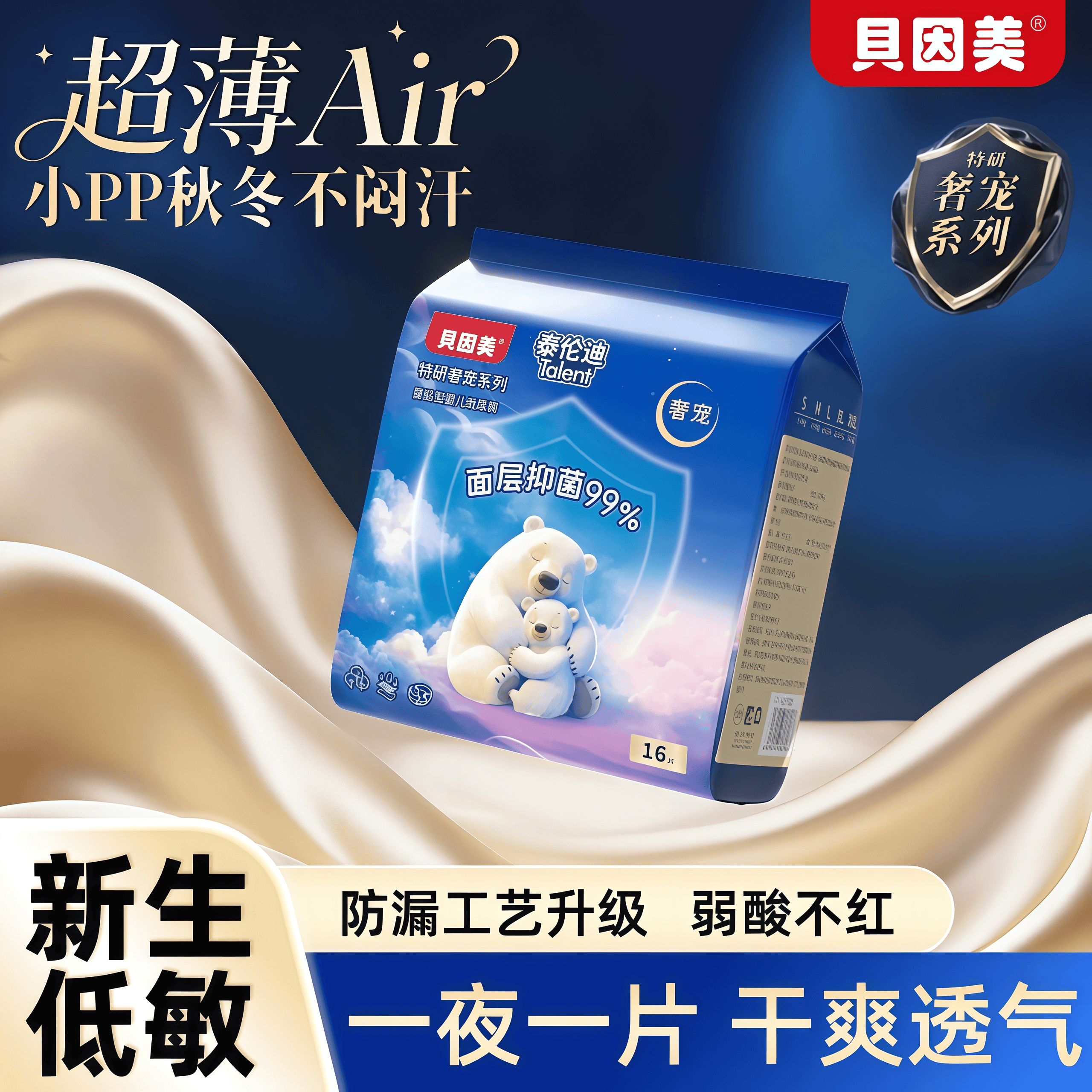 贝因美超薄超柔纸尿裤宝宝婴儿拉拉裤透气新生儿干爽尿不湿大吸量