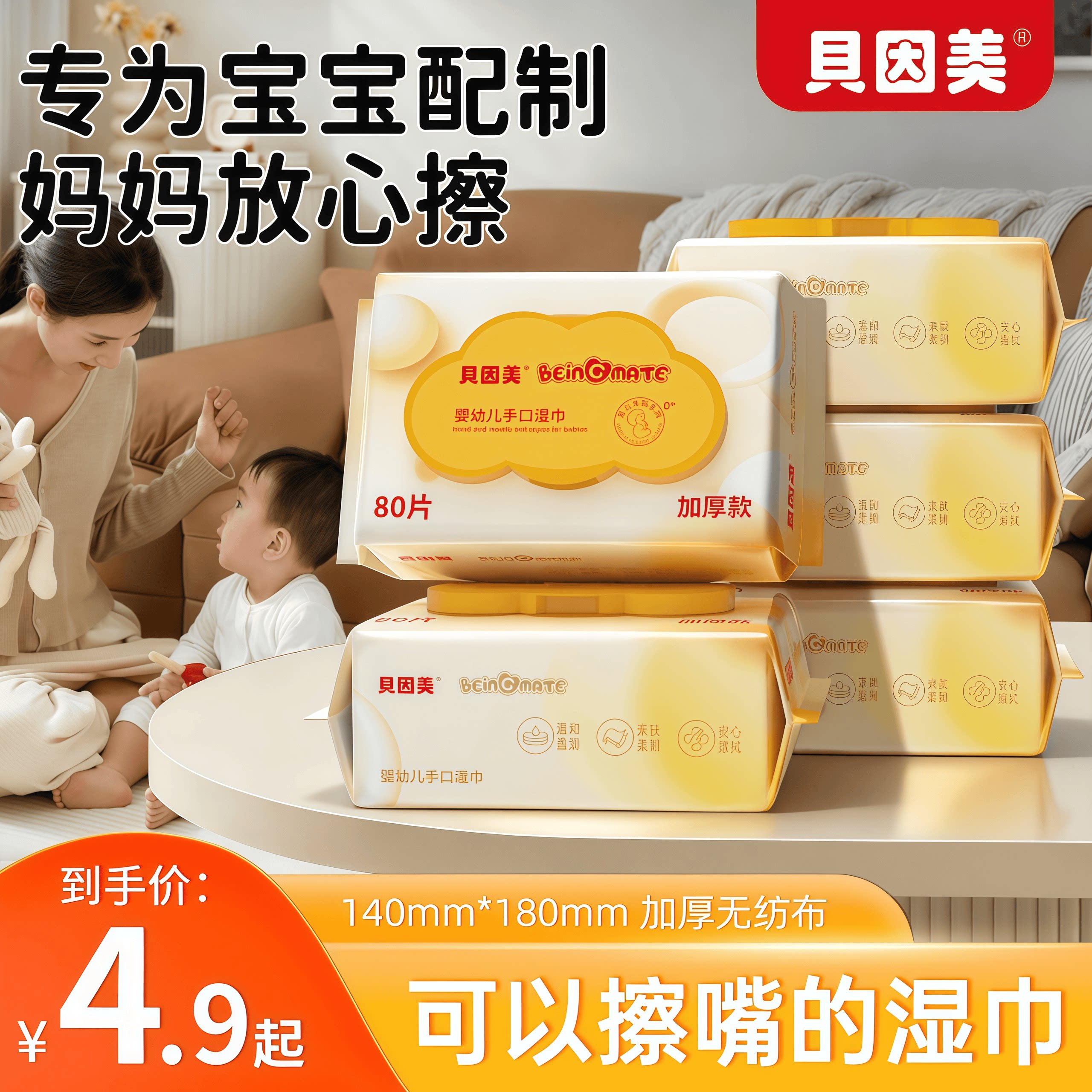 贝因美婴幼儿手口专用湿巾80抽纯水加厚湿巾宝宝湿纸巾家庭实惠装
