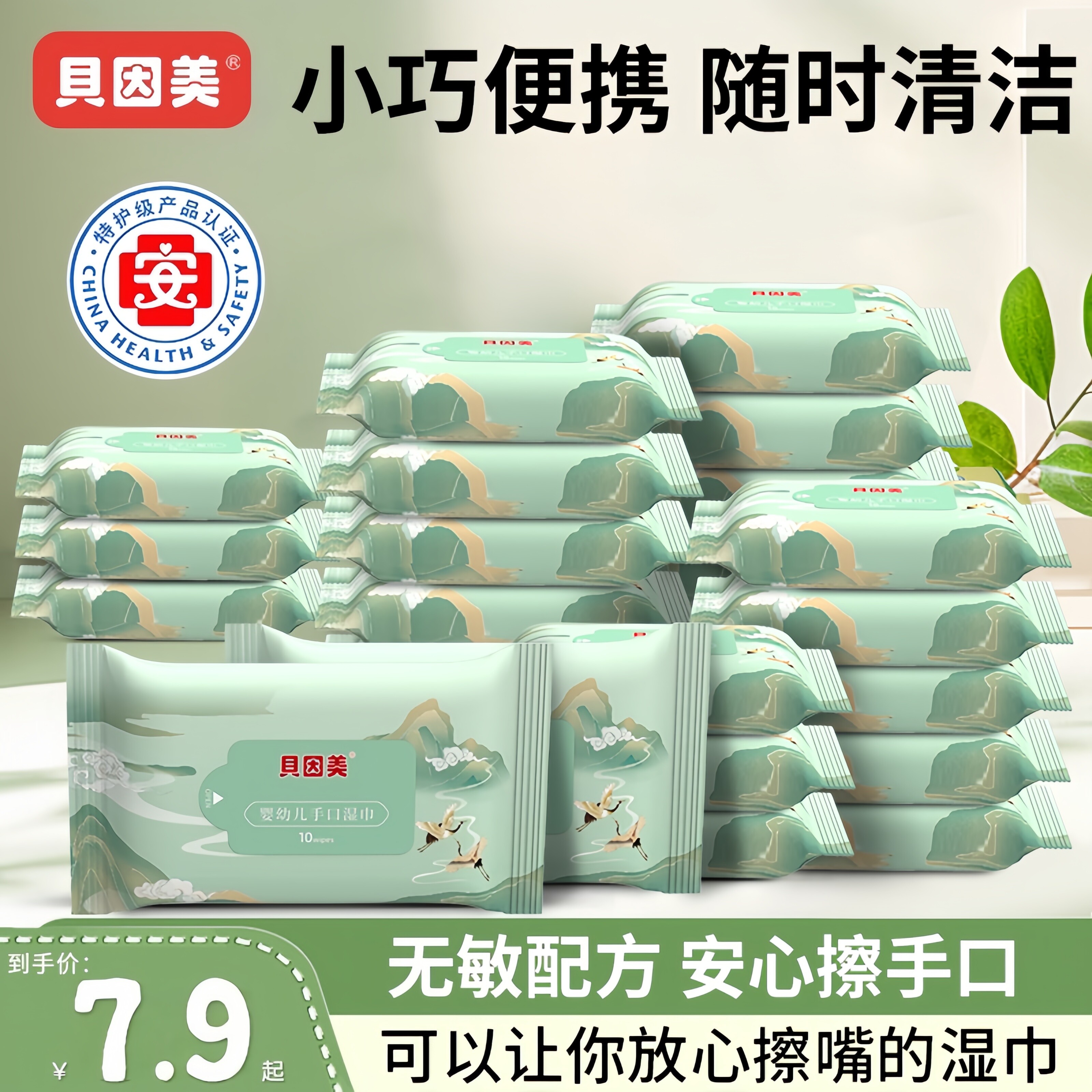 贝因美国潮款便携装手口专用婴幼儿小包宝宝湿巾亲肤出门装放口袋