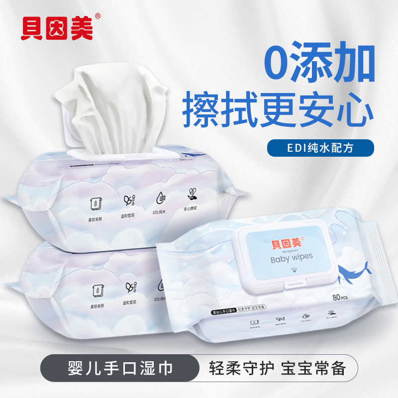 贝因美婴幼儿手口湿巾80抽大包装