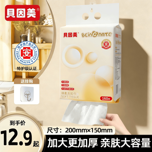 贝因美洗脸巾抽取式家庭装悬挂