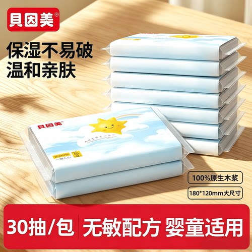 贝因美婴儿云柔巾抽纸保湿乳霜纸