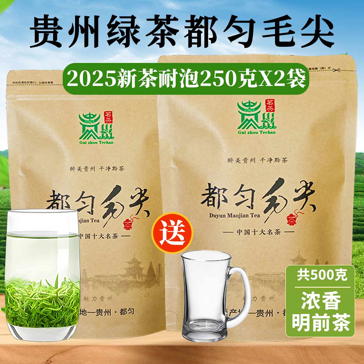 正宗特级贵州都匀毛尖2025绿茶
