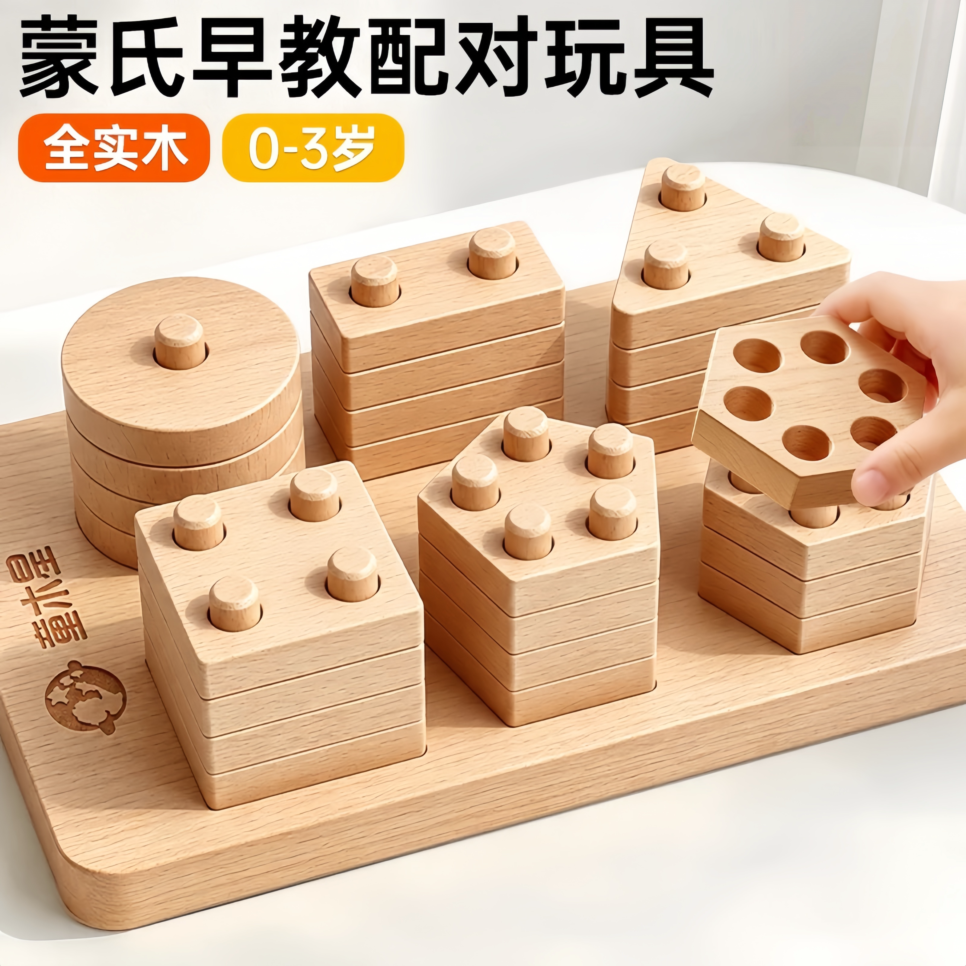 德国蒙氏实木套柱早教0-3岁图片