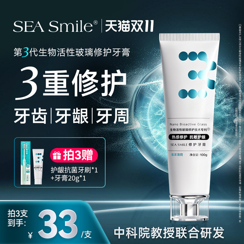 SEASmile修牙釉质护牙膏