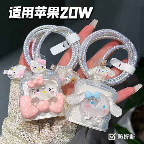 苹果15充电器线保护套iPhone14pro充电线ipad20w手机数据线保护绳