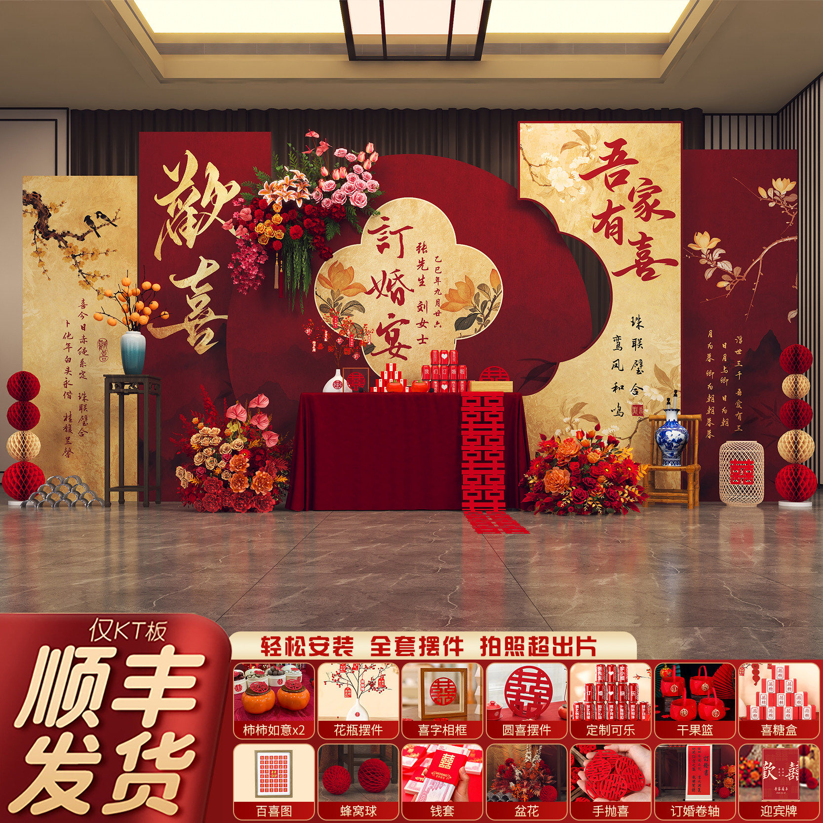 订婚宴布置装饰场景2026背景墙kt板定亲摆件台家里高级用品全套餐