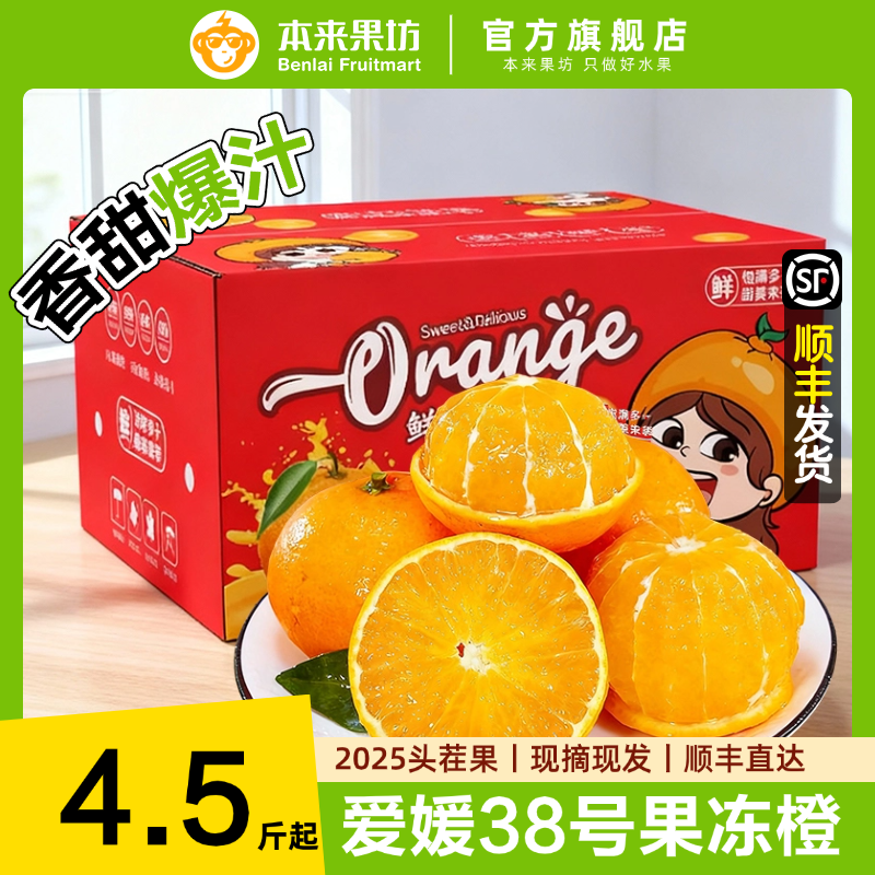 顺丰发货四川爱媛38号果冻橙8斤