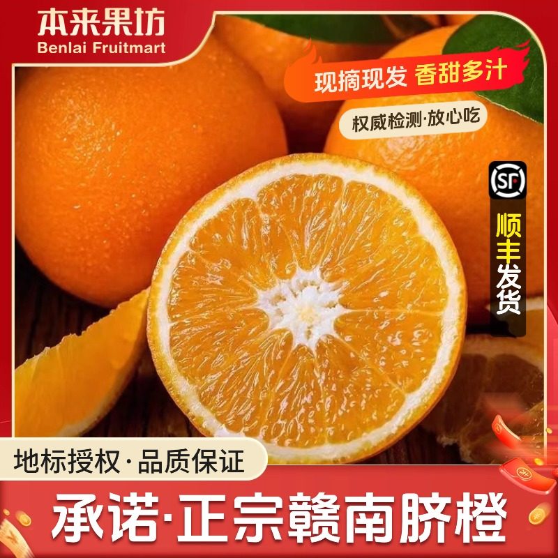 赣南脐橙新鲜橙子江西甜橙水果早橙正宗官方旗舰店整箱顺丰包邮,水产肉类/新鲜蔬果/熟食,橙,淘宝优惠券,粉丝福利购,淘宝优惠卷