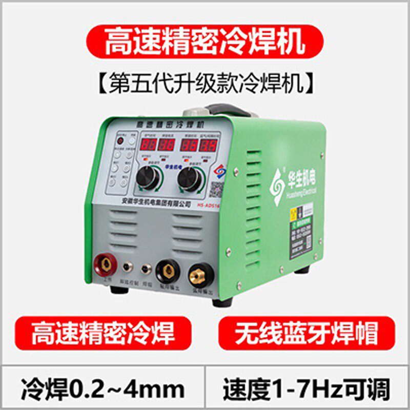 华生冷焊机工业级多功能家用小型220v不锈钢氩焊两用智能精密修补