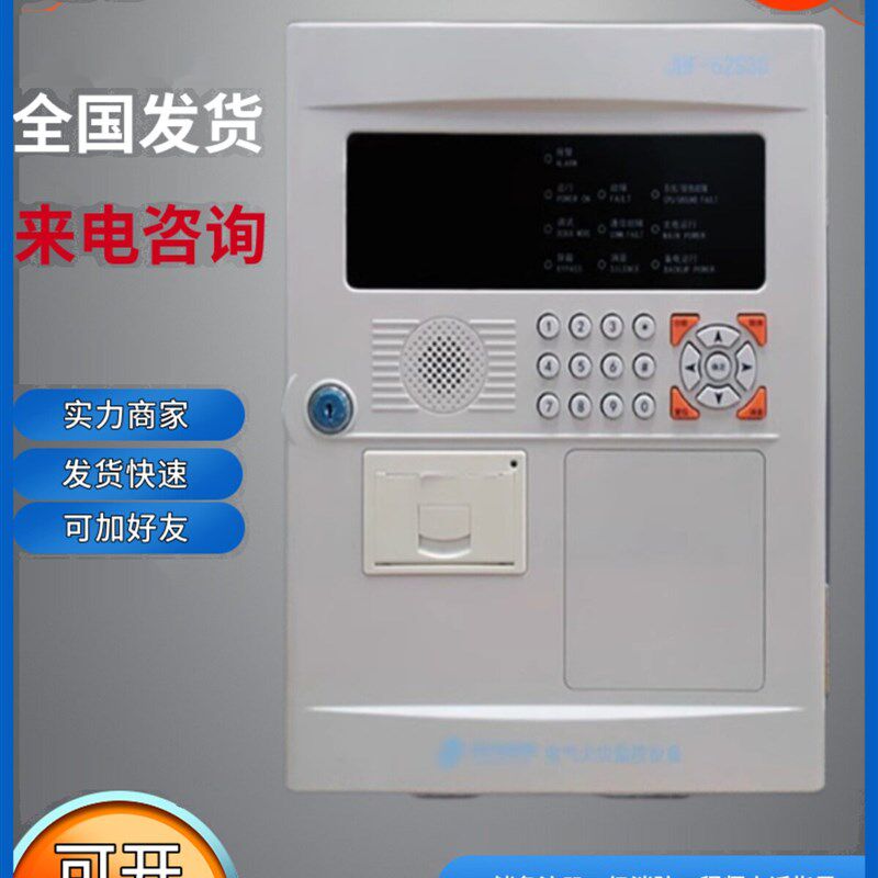 北大青鸟JBF-62S30电气火灾监控设备主机探测器JBF-61S30主机
