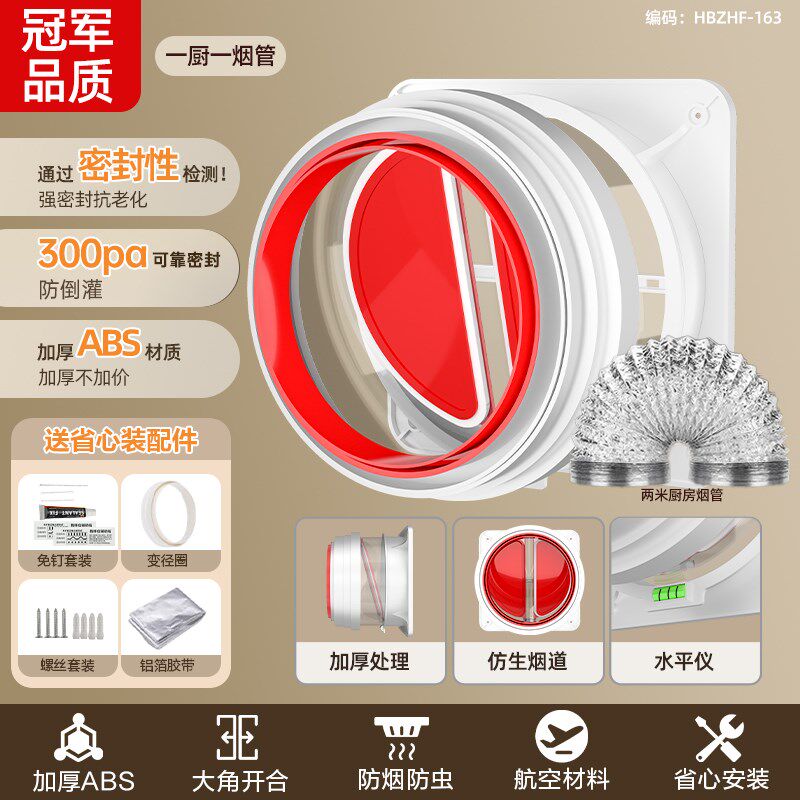 包安装抽油烟机止逆阀厨房卫生间专用烟道排烟管止回阀防烟宝通用