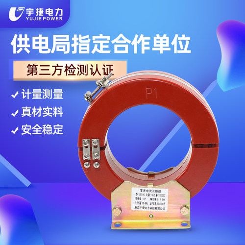 宇捷电流互感器LXK-80-120开启式10KV户内高压零序电流互感器