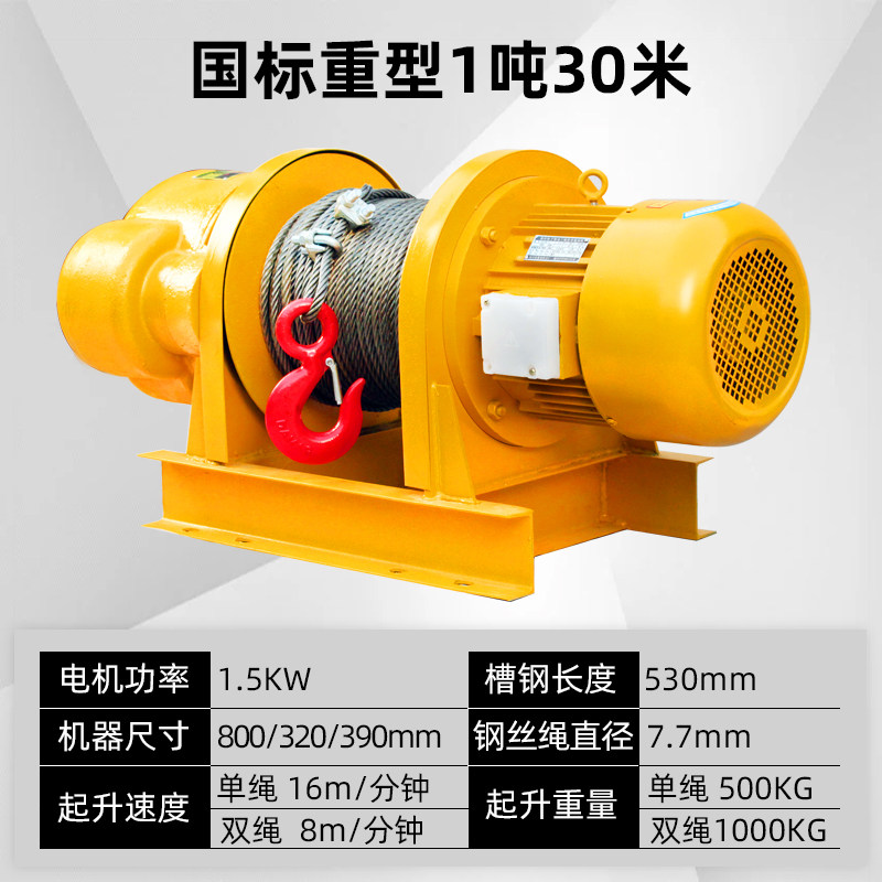 一字重型卷扬机提升 380V建筑工地牵引电动葫芦 1/2/3/5/10吨货梯