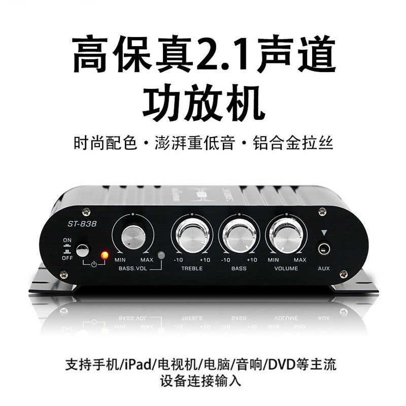 超重低音2.1声道功放机车载mp3小型功放模块蓝牙播放立体声ST-838