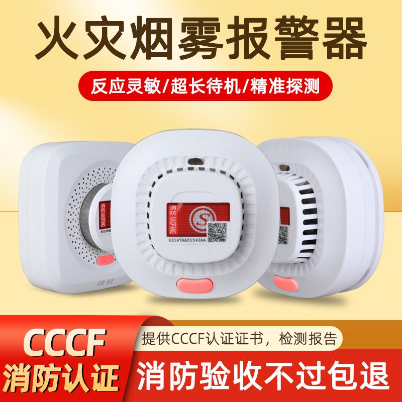 烟雾警报器消防专用消防认证火灾烟感探测器商用家用独立式警报器