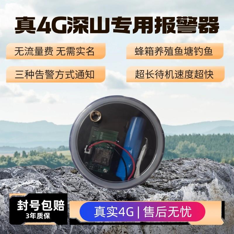 新款4G云报科技报警器主板户外夹子专用果园蜂箱防护短信电话通知