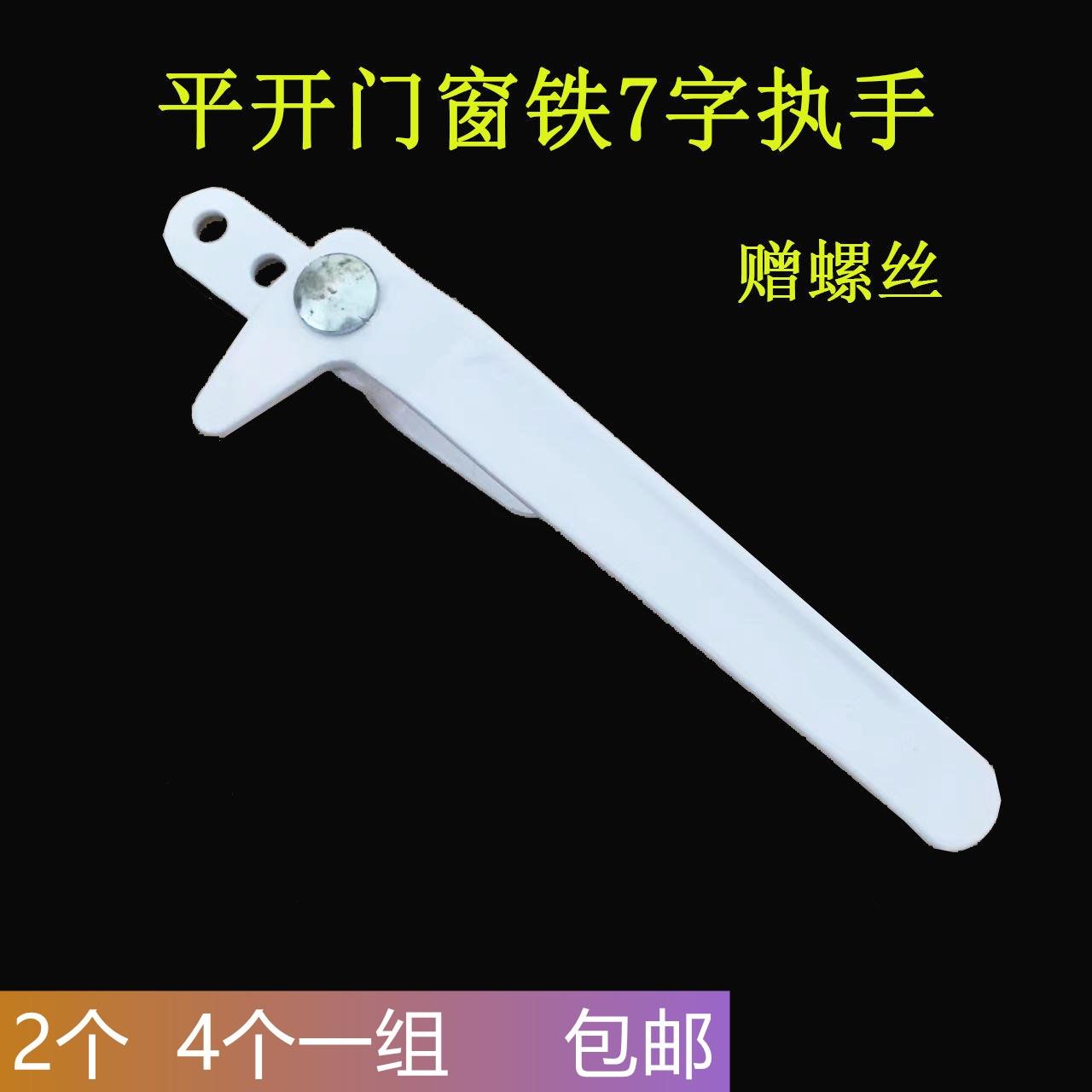 50铝合金七字执手窗把手窗户拉手窗平开窗把手玻璃窗塑钢配件