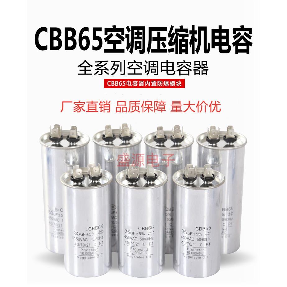 CBB65空调压缩机启动电容器 20/25/30/35/40/45/50/60UF 450V防爆