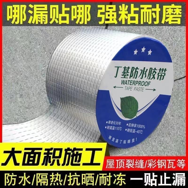 大面积补漏屋顶漏水防水胶带彩钢瓦裂缝自粘丁基卷材防水超强力胶