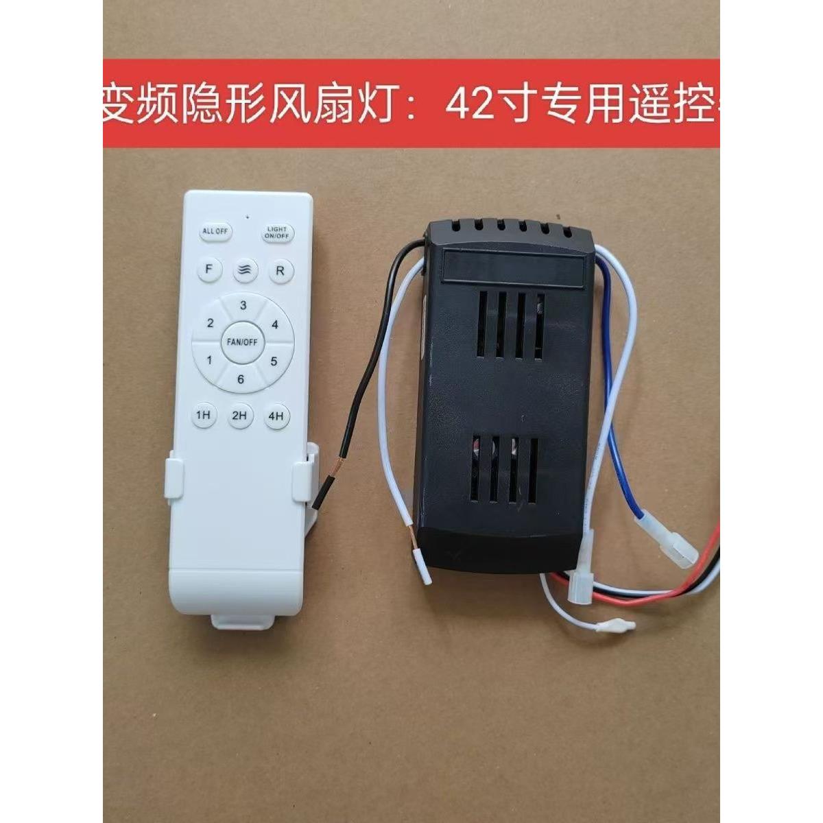 GX吊扇灯变频款6档调速遥控器接收控制器风扇灯光源驱动用配件