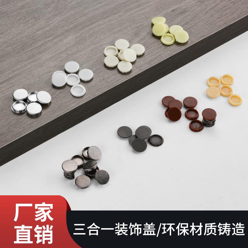 偏心轮孔盖圆形堵头遮孔装饰盖家具橱柜衣柜螺丝孔塞塑料遮孔盖