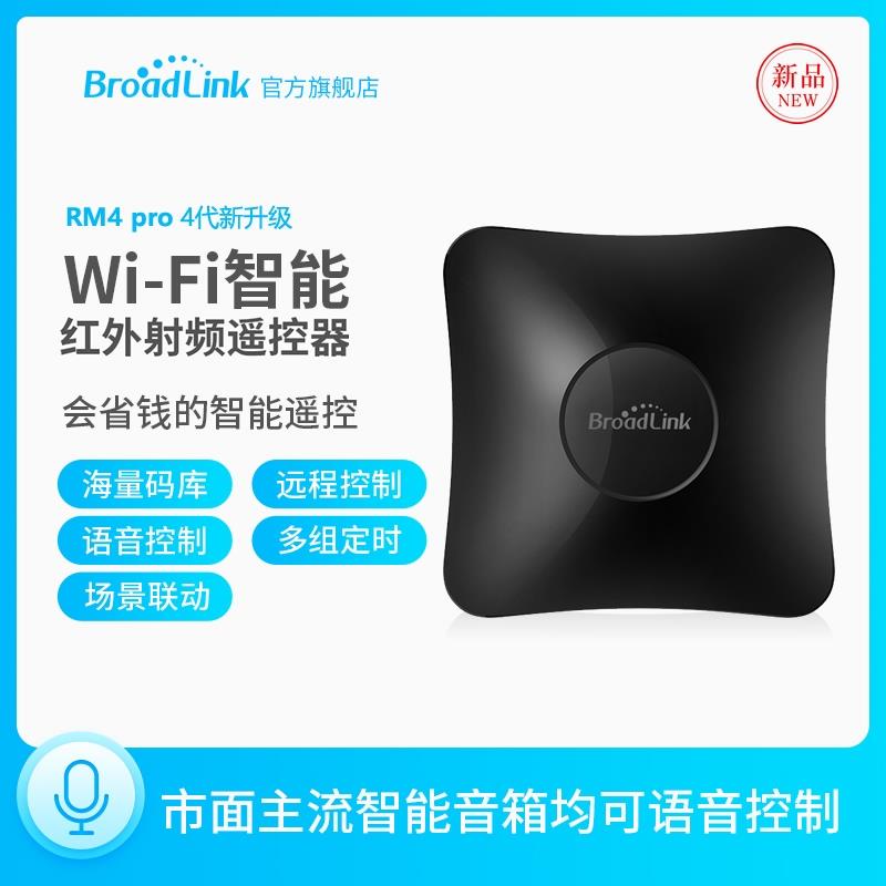 Broadlink博联RMpro+智能家居系统 手机红外远程遥控家电wifi开