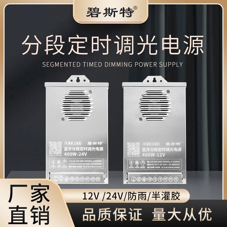 led电源开关控制电源蓝牙分段定时调光电源开关led电源开关适配器