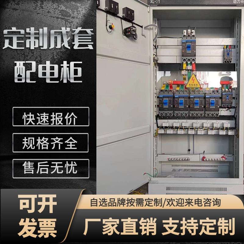 定制配电柜室内xl21动力柜成套控制箱户外低压不锈钢配电箱GGD柜