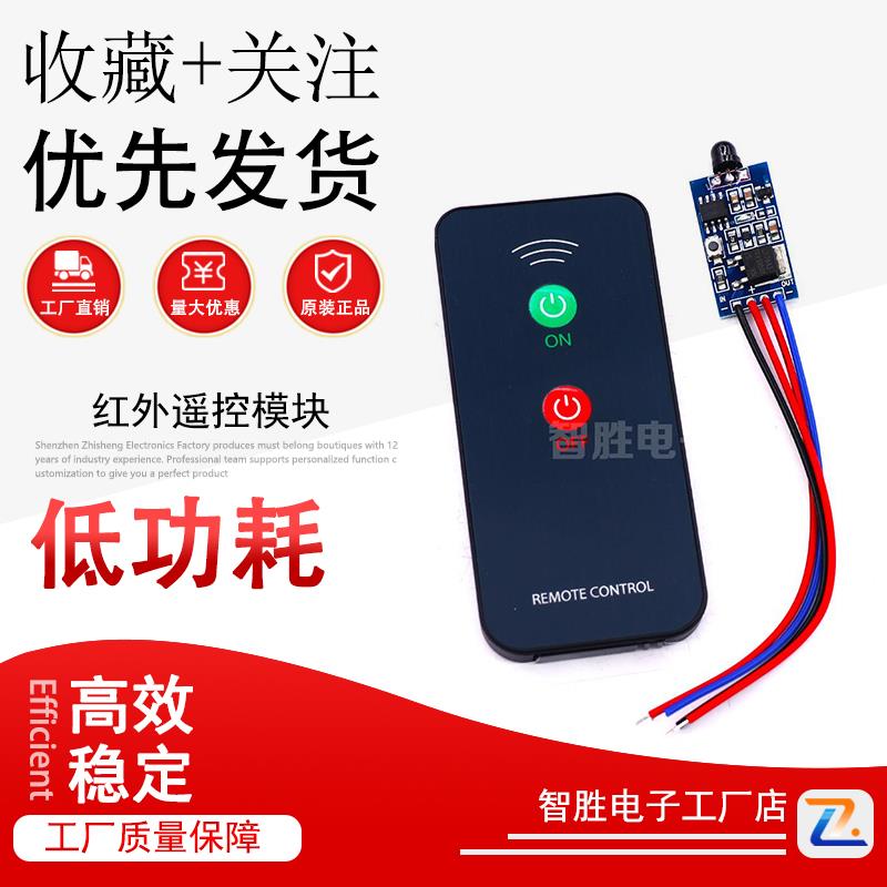 红外遥控接收模组5V-24V两键遥控开关学习型对码智能发射接收器