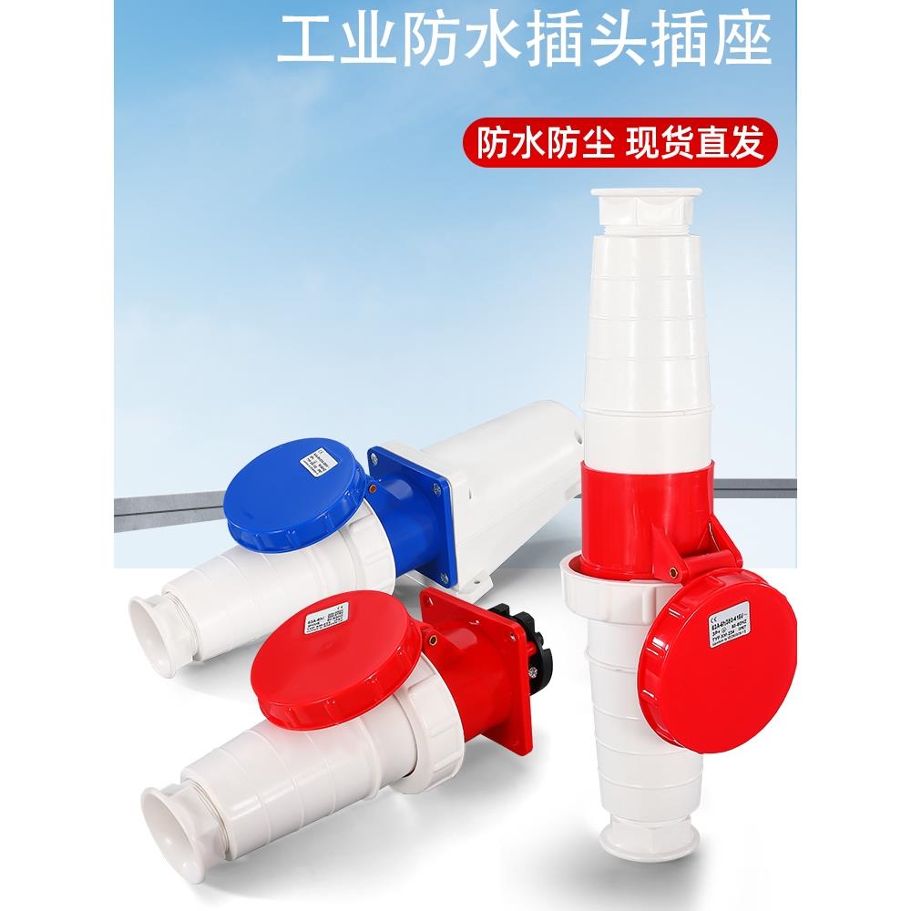 工业插头插座防水连接器航空插座16A32A三相电公母头对接器不防爆