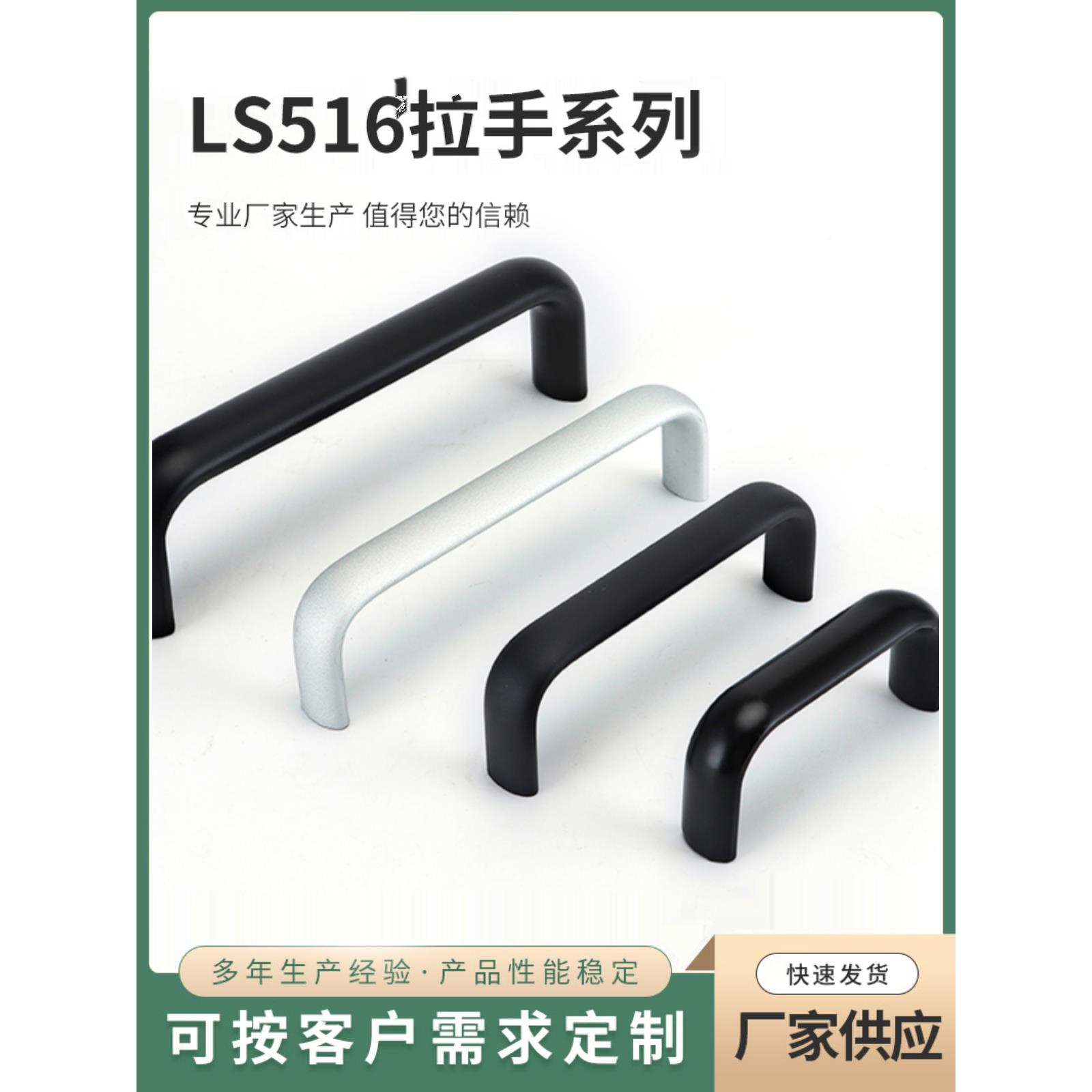 LS516黑色拉手铝合金工业设备把手 明装塑料配电机箱扣手柜门提手