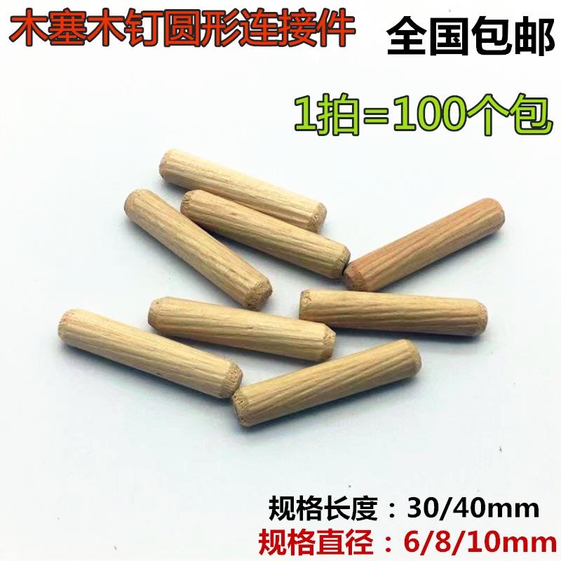 木销家具连接件木楔木塞木钉木棒木棍板托圆木榫木钉木栓木肖木笋