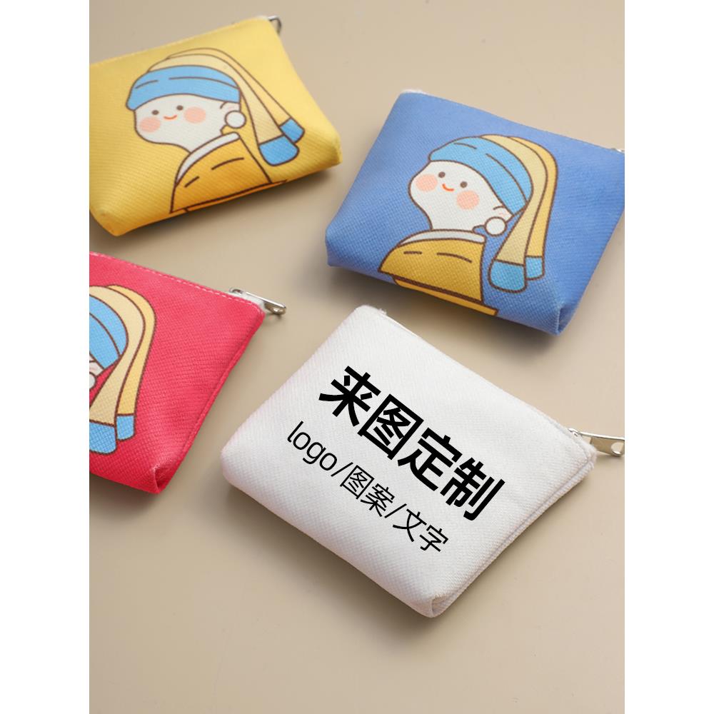 零钱包定制logo来图定做文创毕设礼物钥匙卡化妆diy图案收纳小包