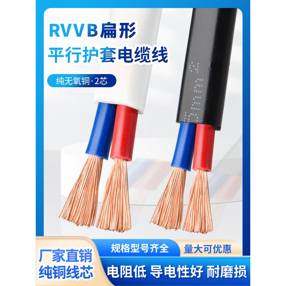 Rvvb纯铜平黑白并线2芯0.5 0.75 1.52.5方电源线监控护套