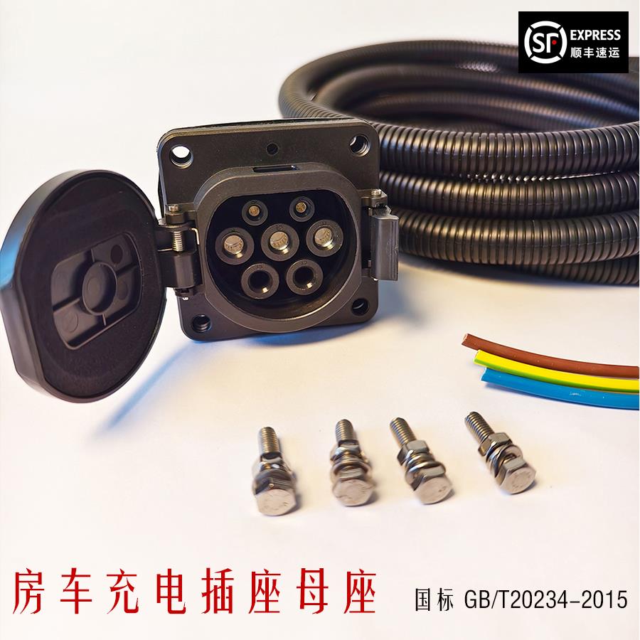房车取电器交流充电桩转换插座母座220V7孔16/32A环卫车【顺丰】