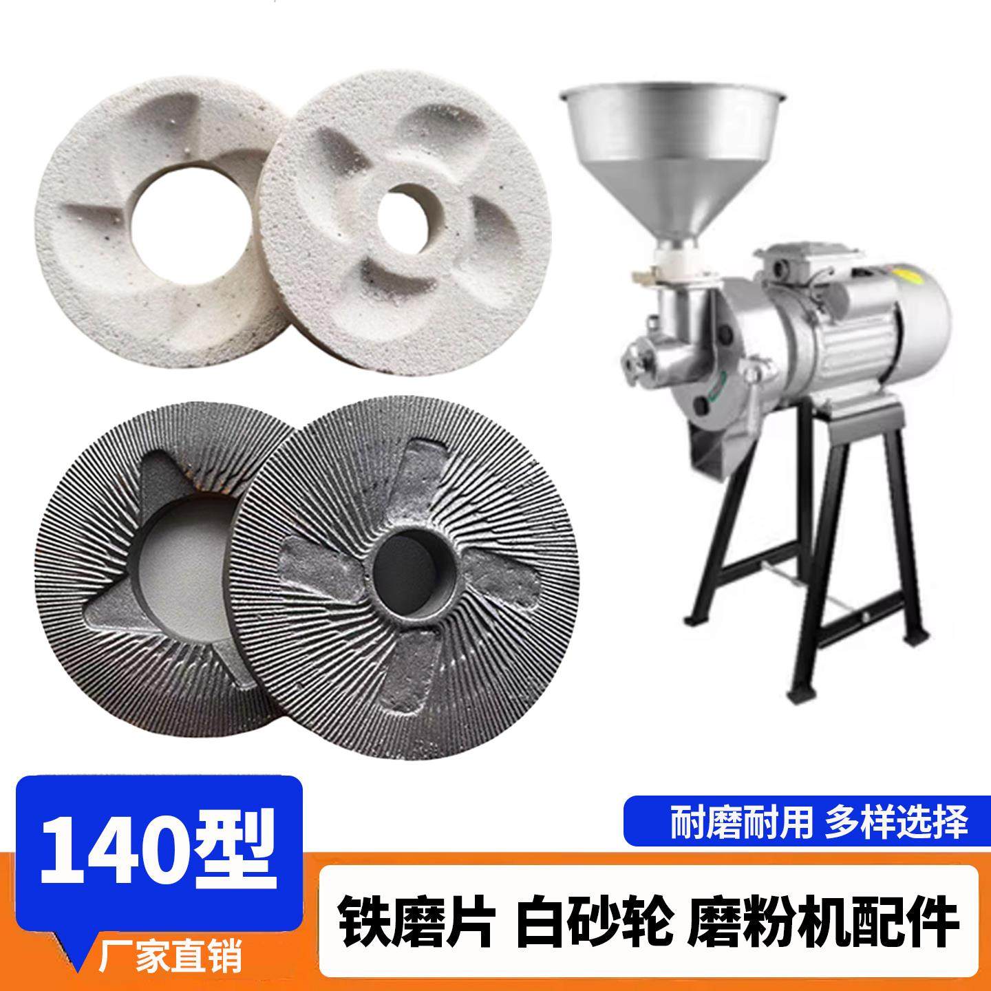 商用140型磨浆机白砂轮家用干湿磨粉机磨片豆浆机白磨石磨盘配件
