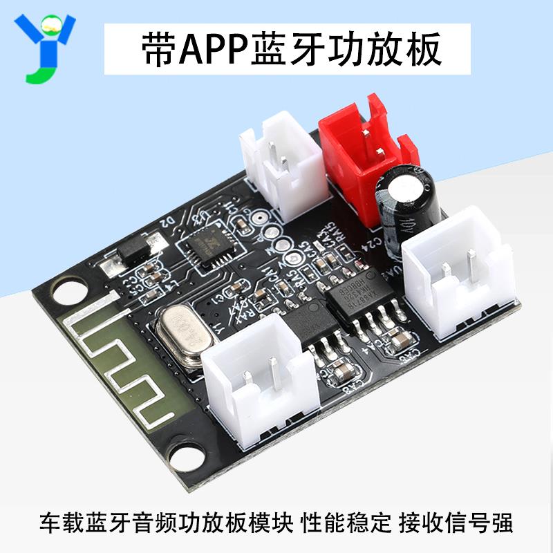 车载蓝牙音频功放板模块按摩椅沙发音箱音响5W*2双声道带APP功能