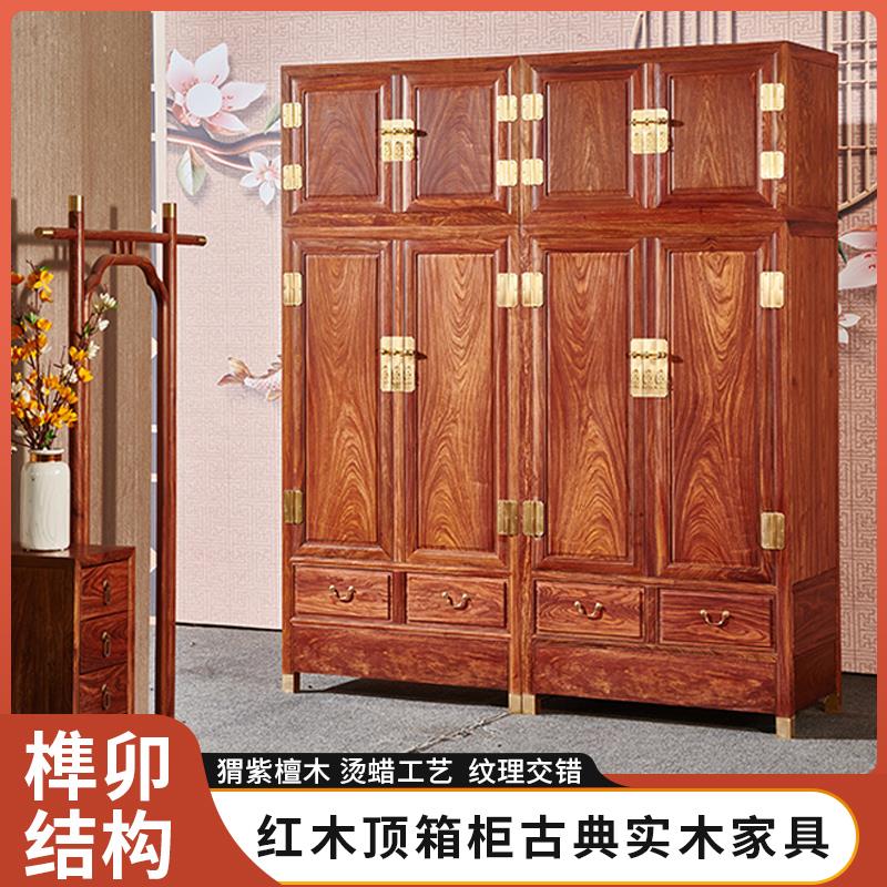 红木顶箱柜中式古典实木衣柜香花梨刺猬紫檀卧室大衣柜组合储物柜