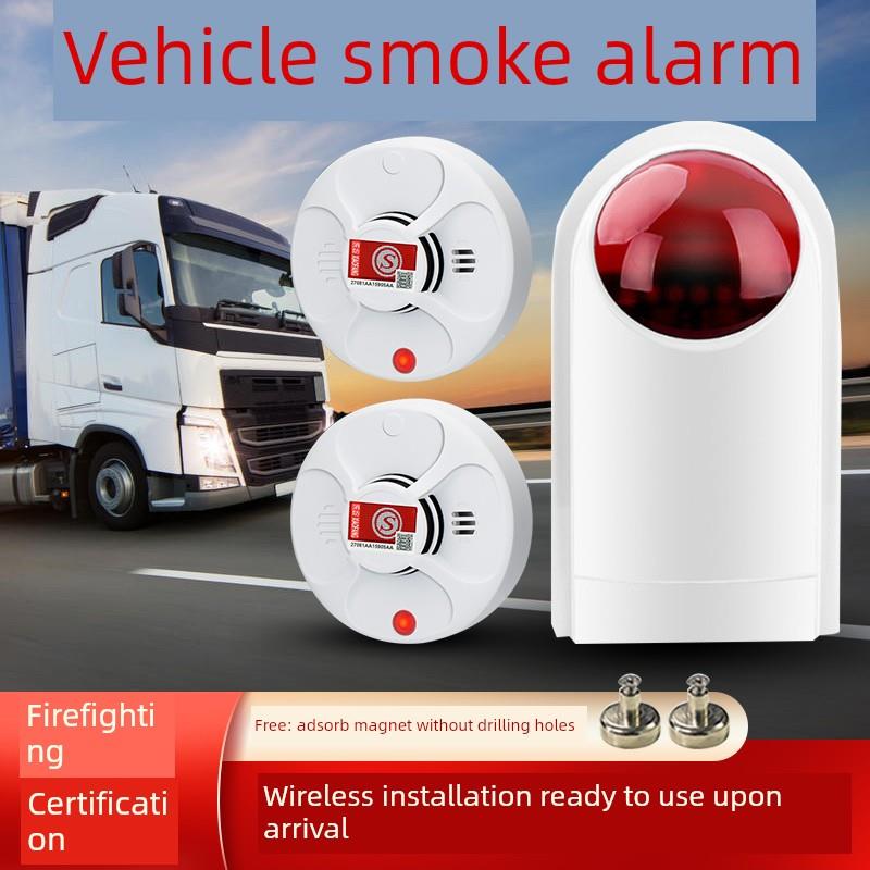 汽车无线烟雾报警器卡车烟雾探测器运输汽车箱火灾汽车报警器