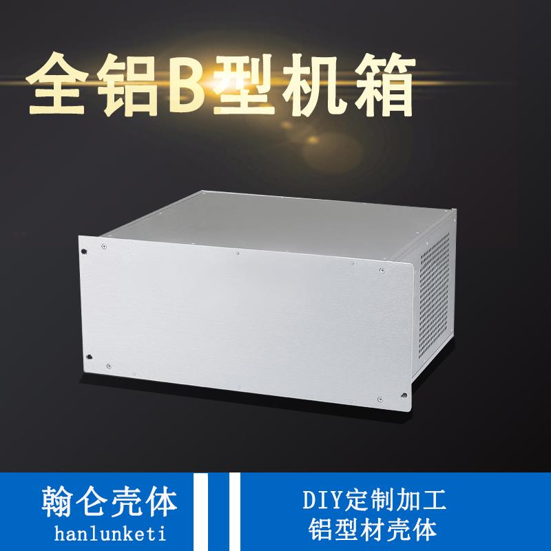 新款19英寸2U 3U 4U 5U 机柜机箱 服务器盒子 全铝外壳 翰仑壳体