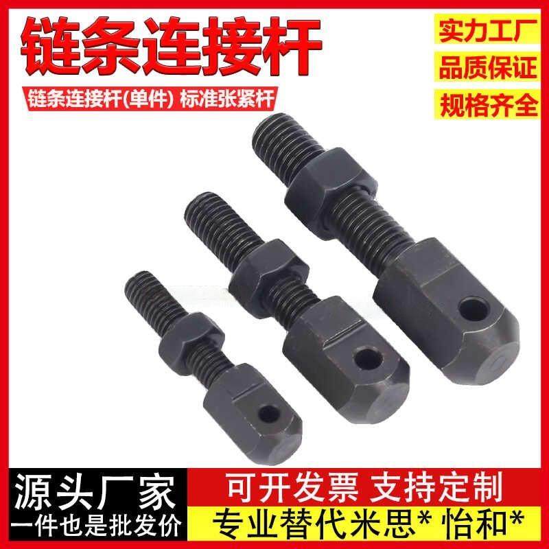 链条连接杆调节螺杆拉紧杆SRC LSRC-R35-R40-R50-R60-R80-L40-L50